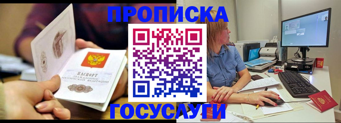 прописка ребенка в Сольцах